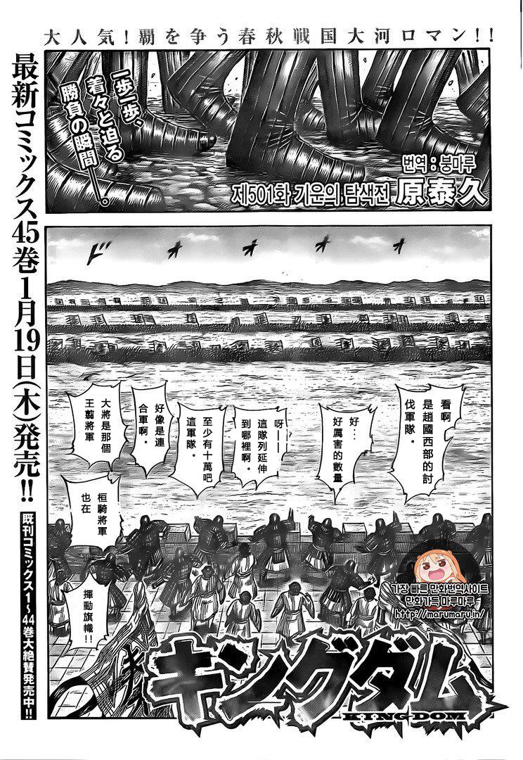 王者天下第501话试看