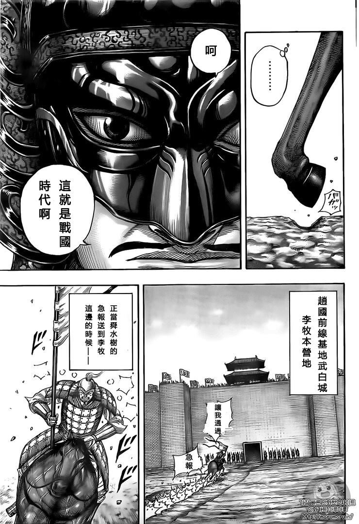 王者天下第501话试看