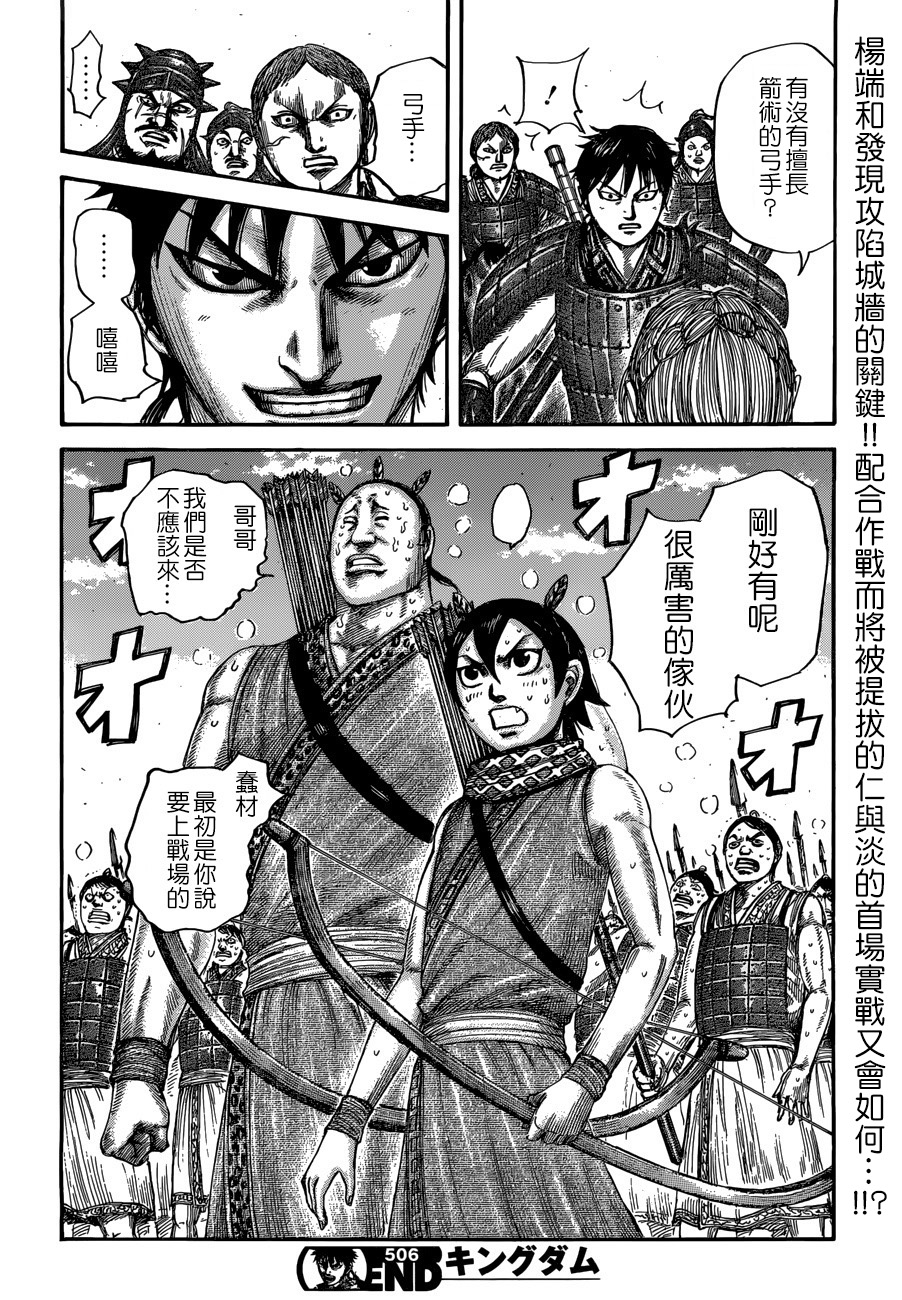 王者天下第506话试看