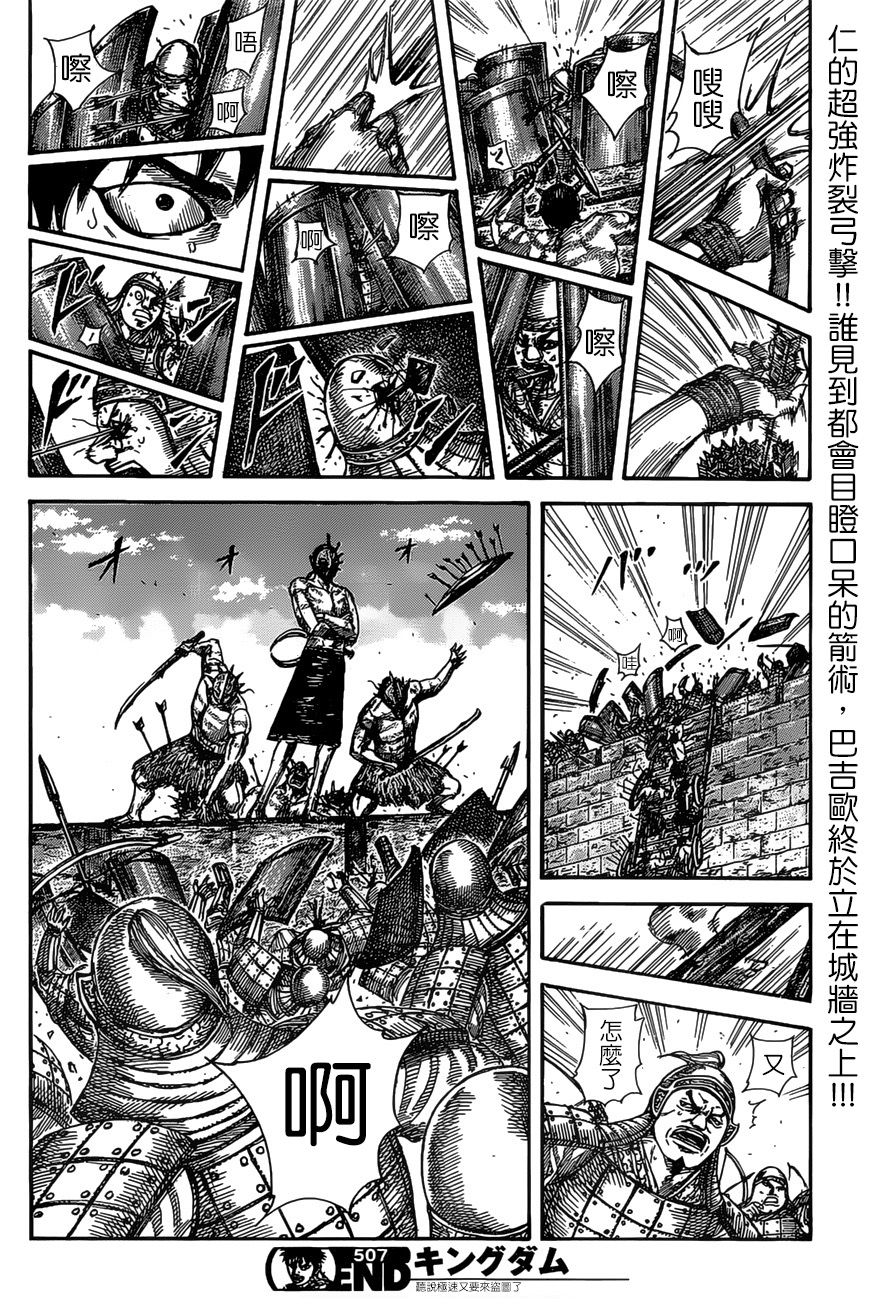 王者天下第507话试看