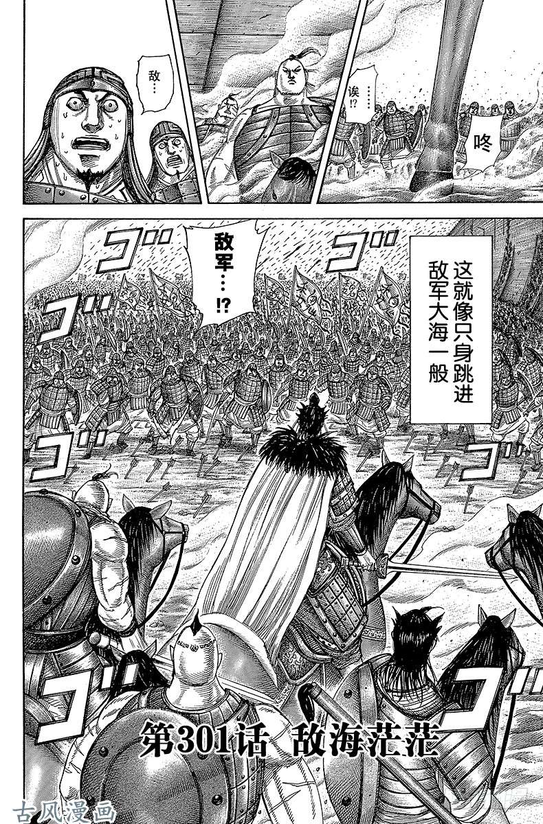 王者天下第301话 敌海茫茫