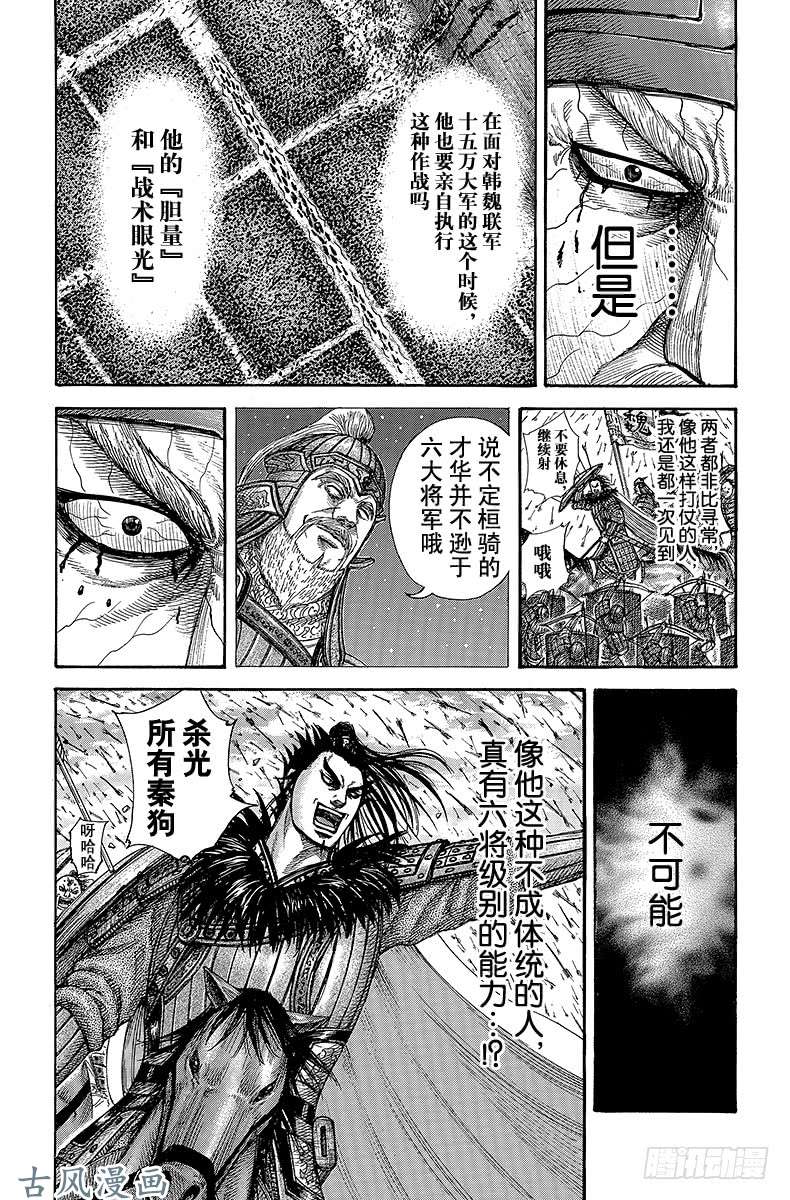 王者天下第301话 敌海茫茫