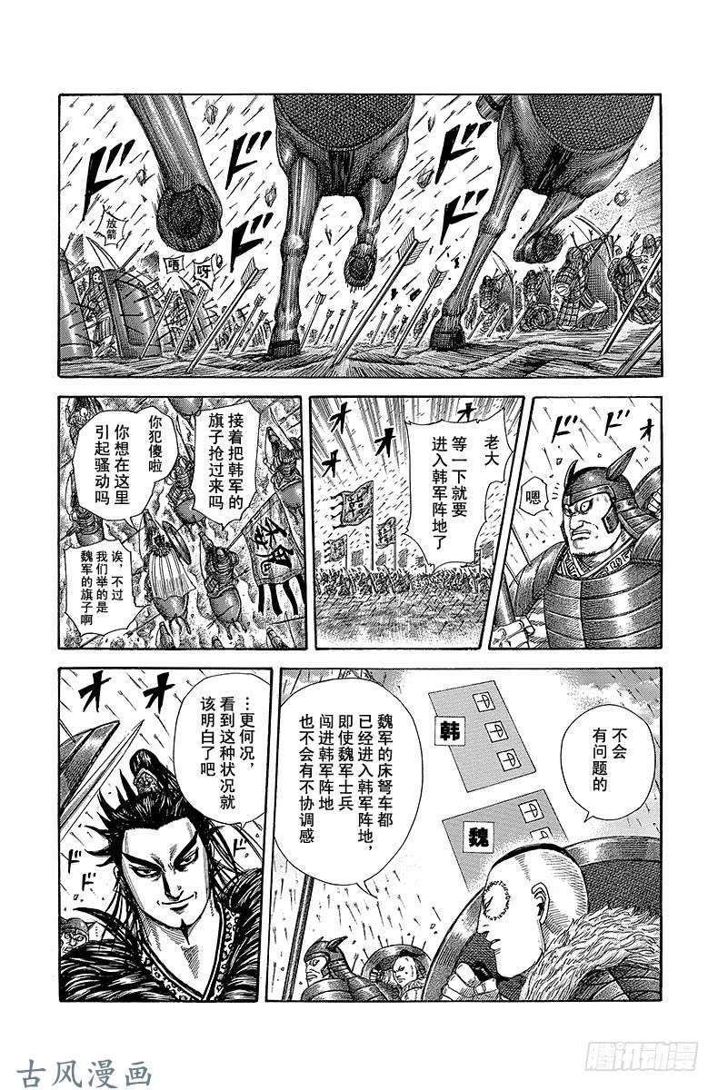 王者天下第301话 敌海茫茫