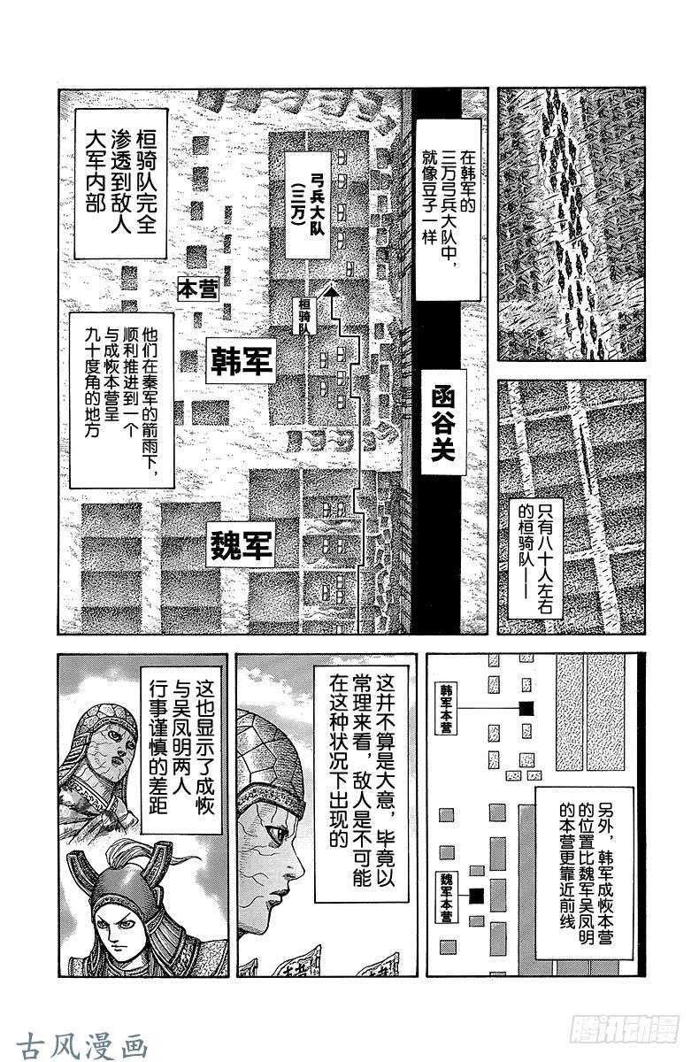 王者天下第301话 敌海茫茫