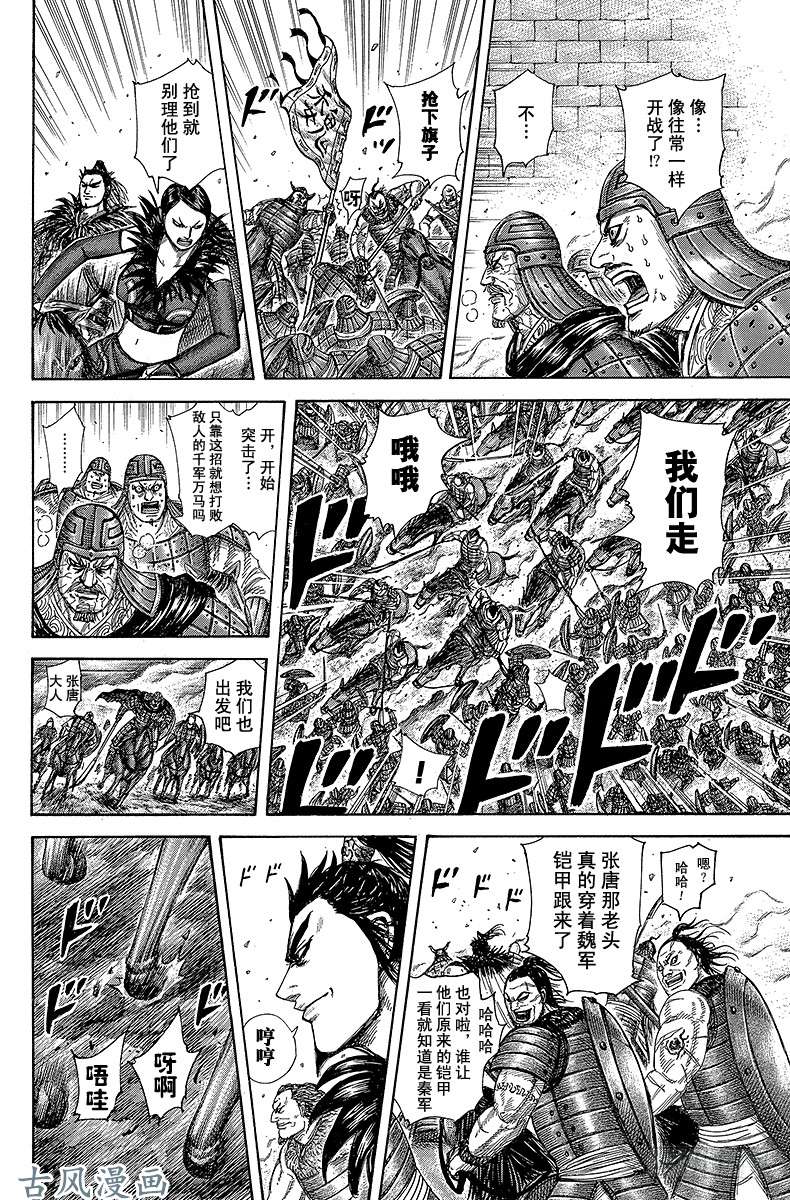 王者天下第301话 敌海茫茫