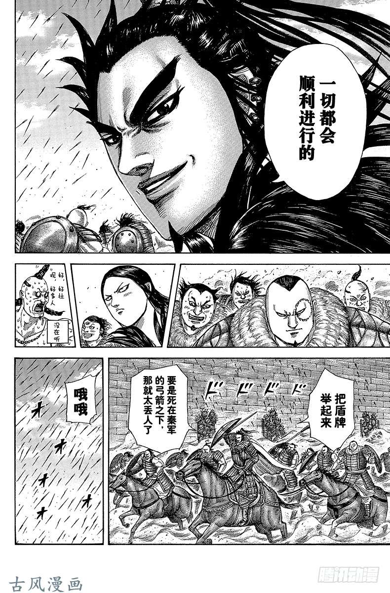 王者天下第301话 敌海茫茫