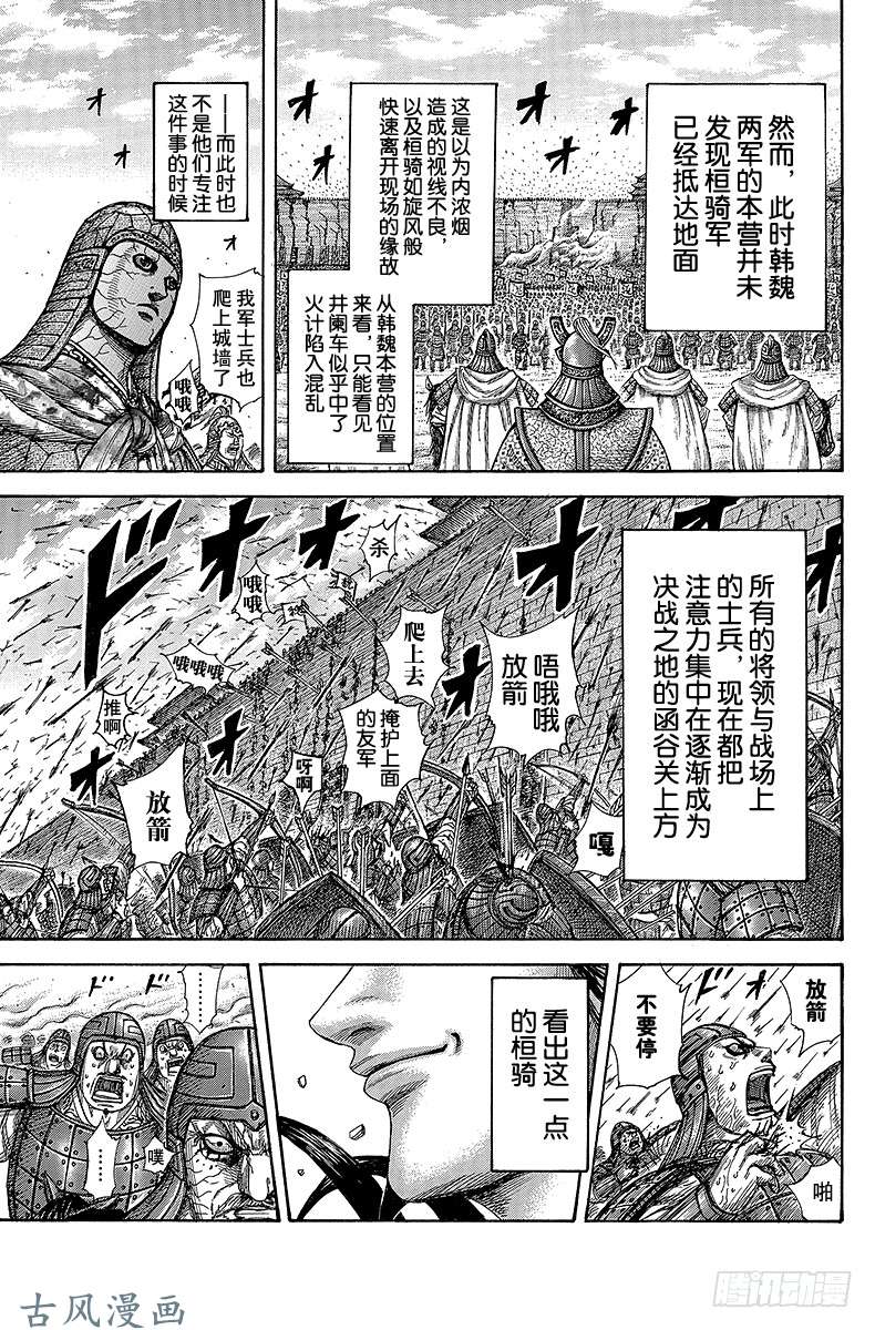 王者天下第301话 敌海茫茫