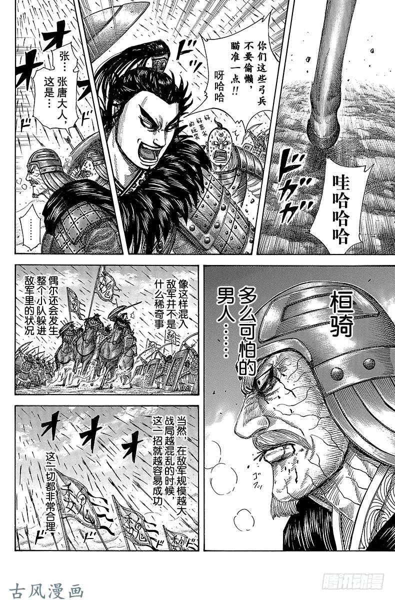 王者天下第301话 敌海茫茫