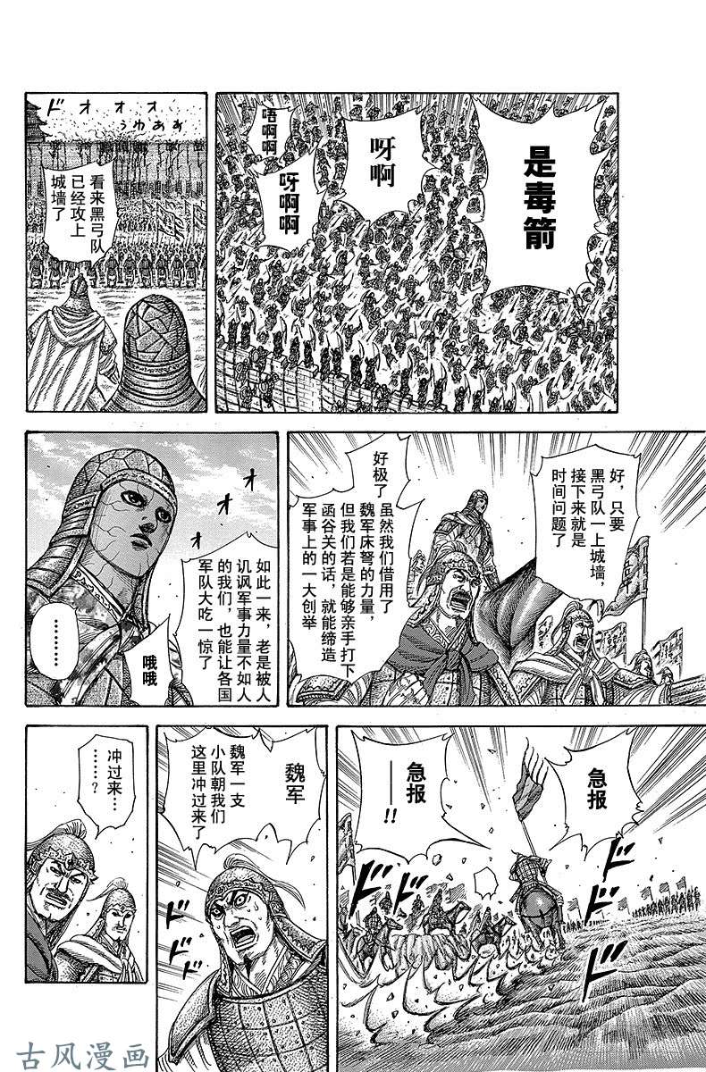 王者天下第302话 话不来的觉悟