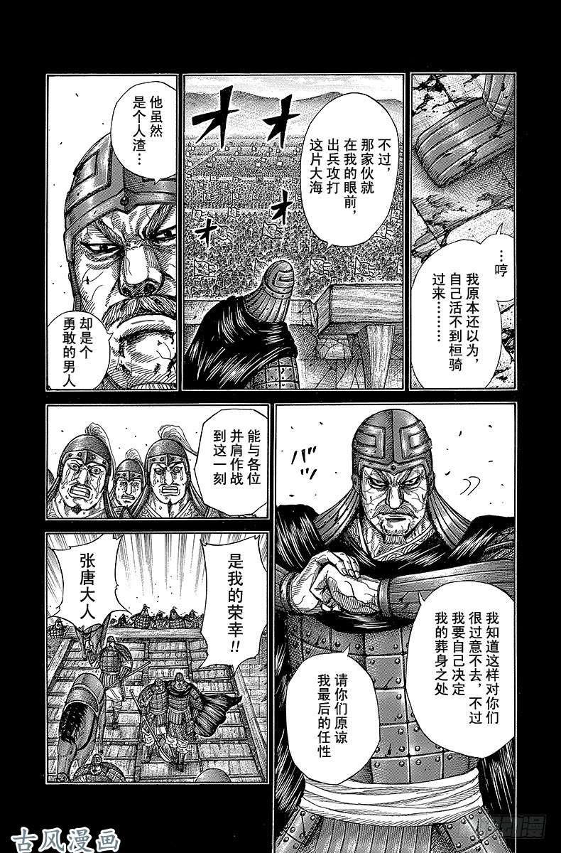 王者天下第302话 话不来的觉悟