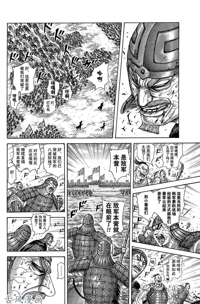 王者天下第302话 话不来的觉悟