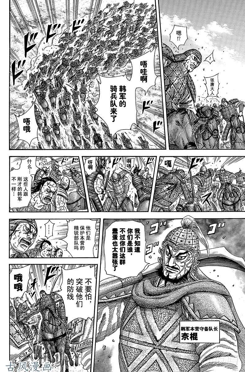 王者天下第302话 话不来的觉悟