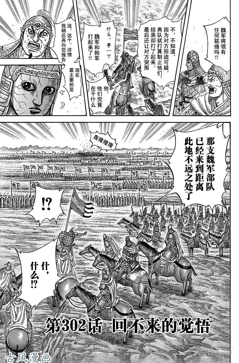 王者天下第302话 话不来的觉悟