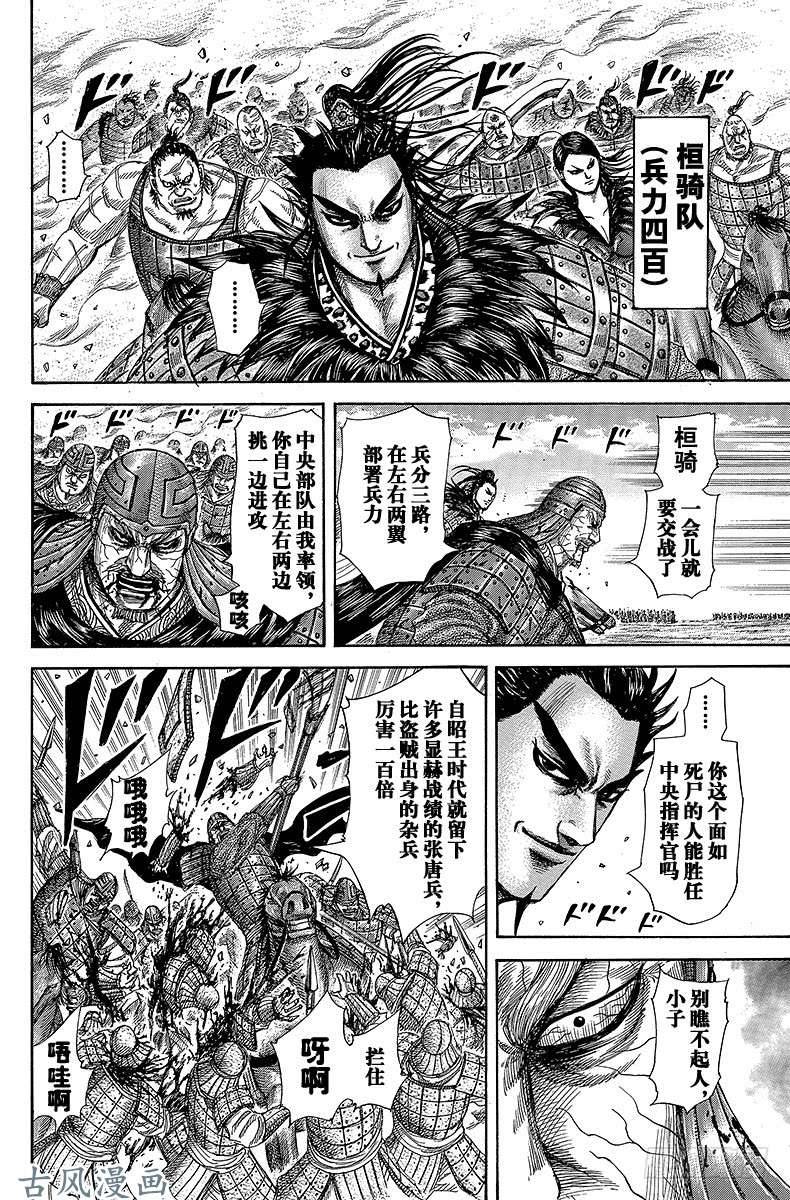 王者天下第302话 话不来的觉悟