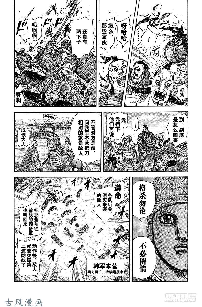 王者天下第302话 话不来的觉悟