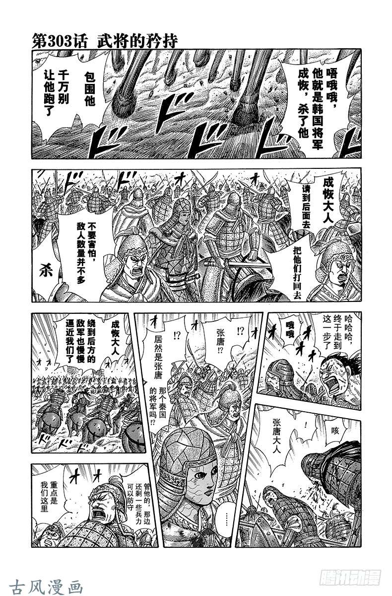 王者天下第303话 武将的矜持