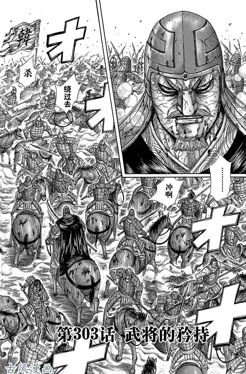 王者天下第303话 武将的矜持