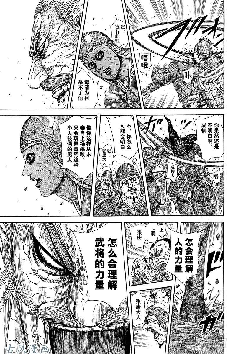 王者天下第303话 武将的矜持