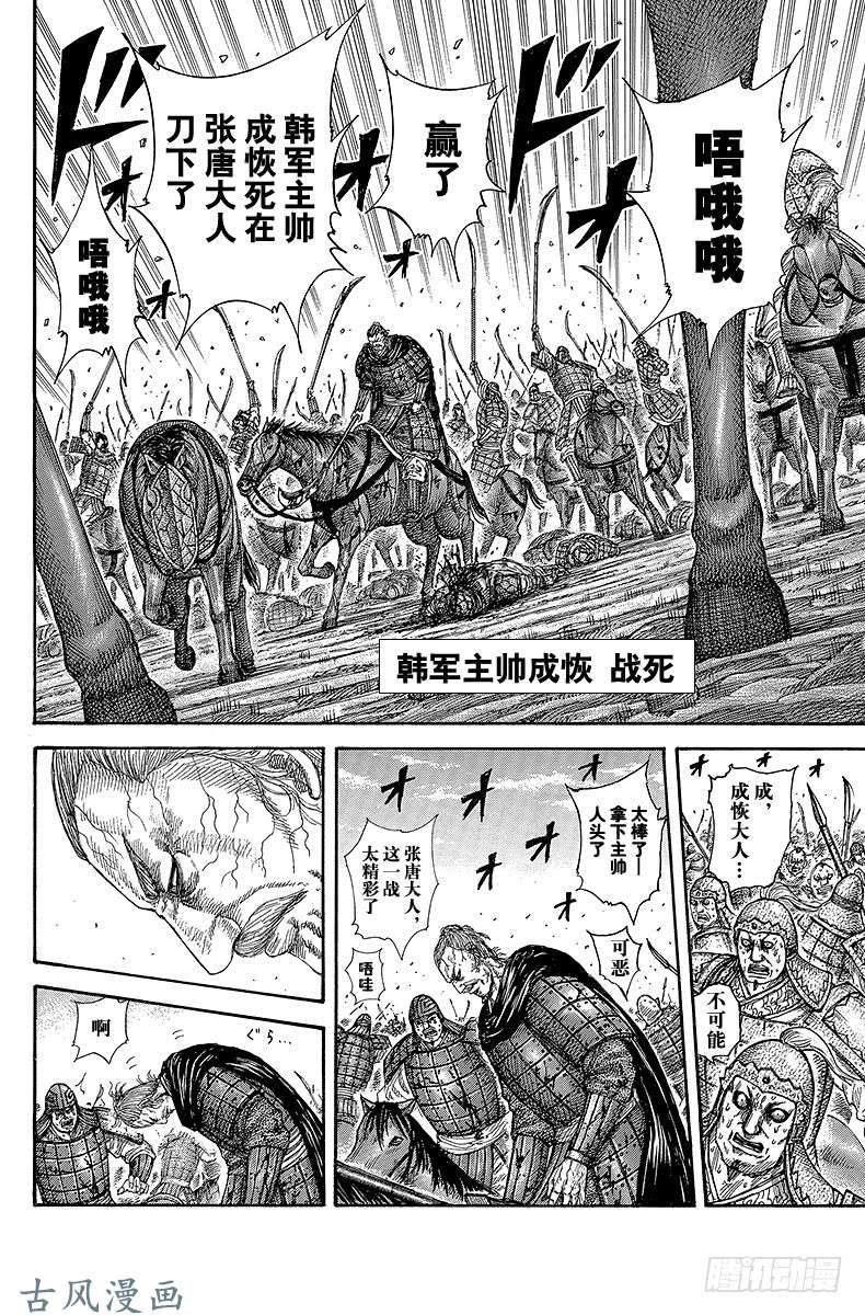 王者天下第303话 武将的矜持