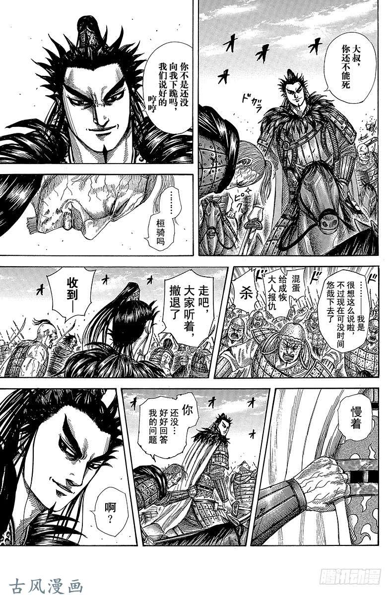 王者天下第303话 武将的矜持