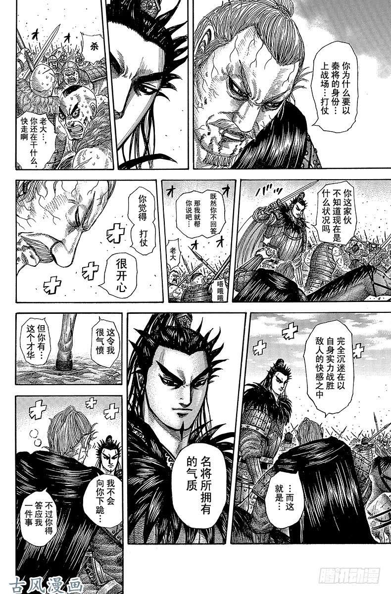 王者天下第303话 武将的矜持