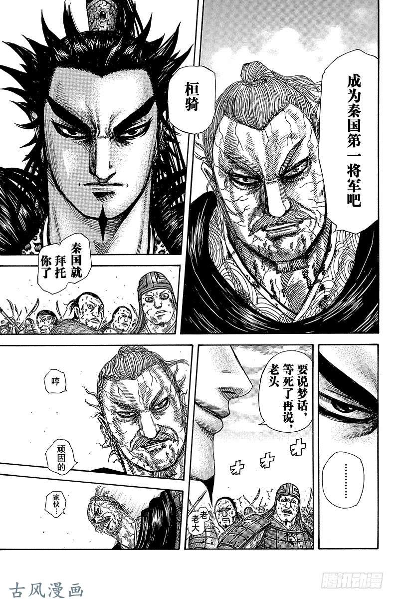 王者天下第303话 武将的矜持