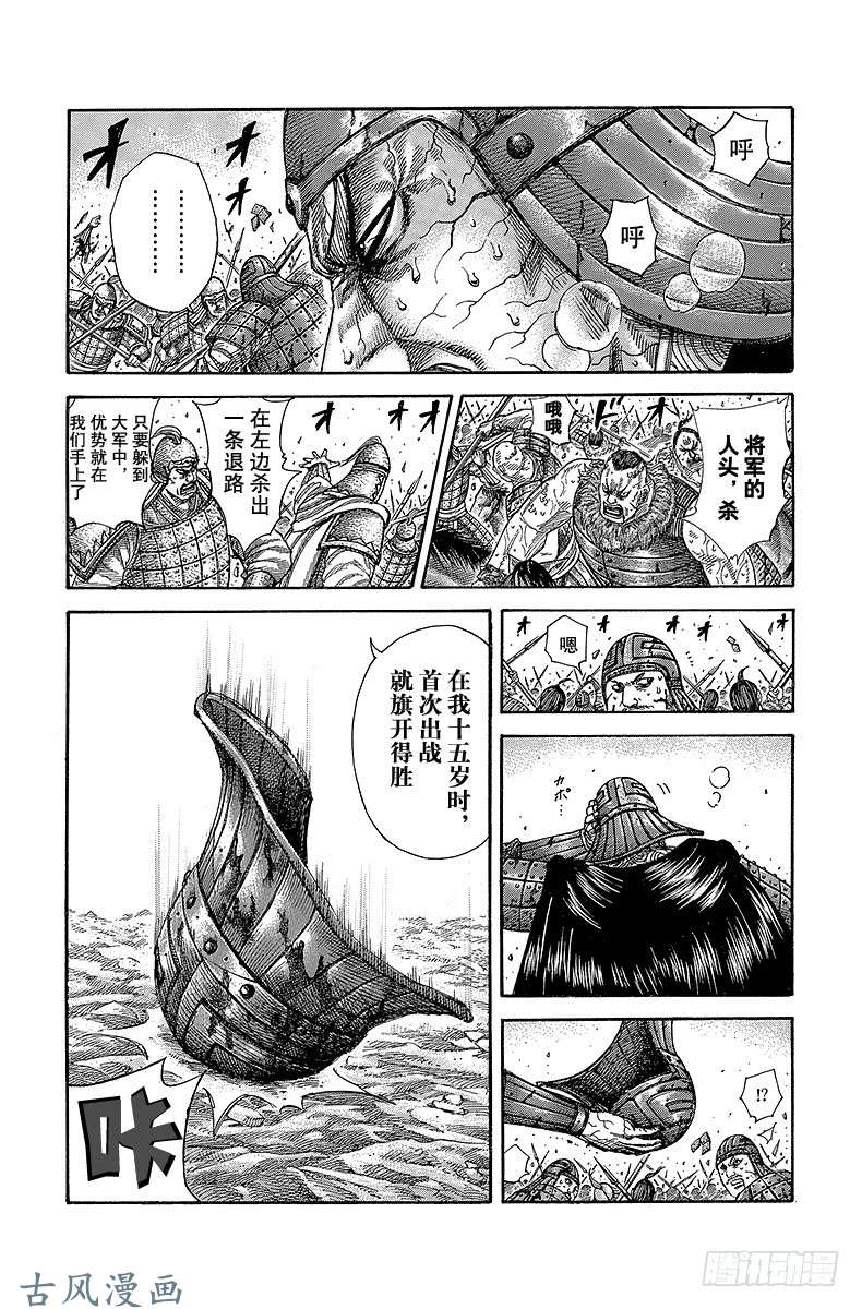 王者天下第303话 武将的矜持