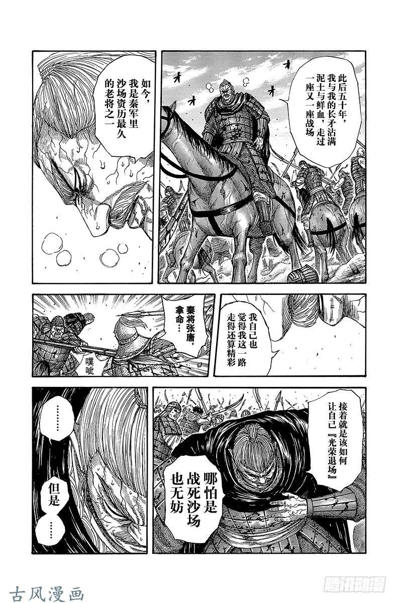 王者天下第303话 武将的矜持