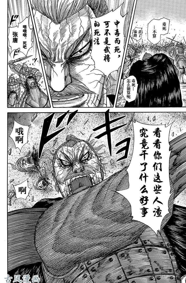 王者天下第303话 武将的矜持