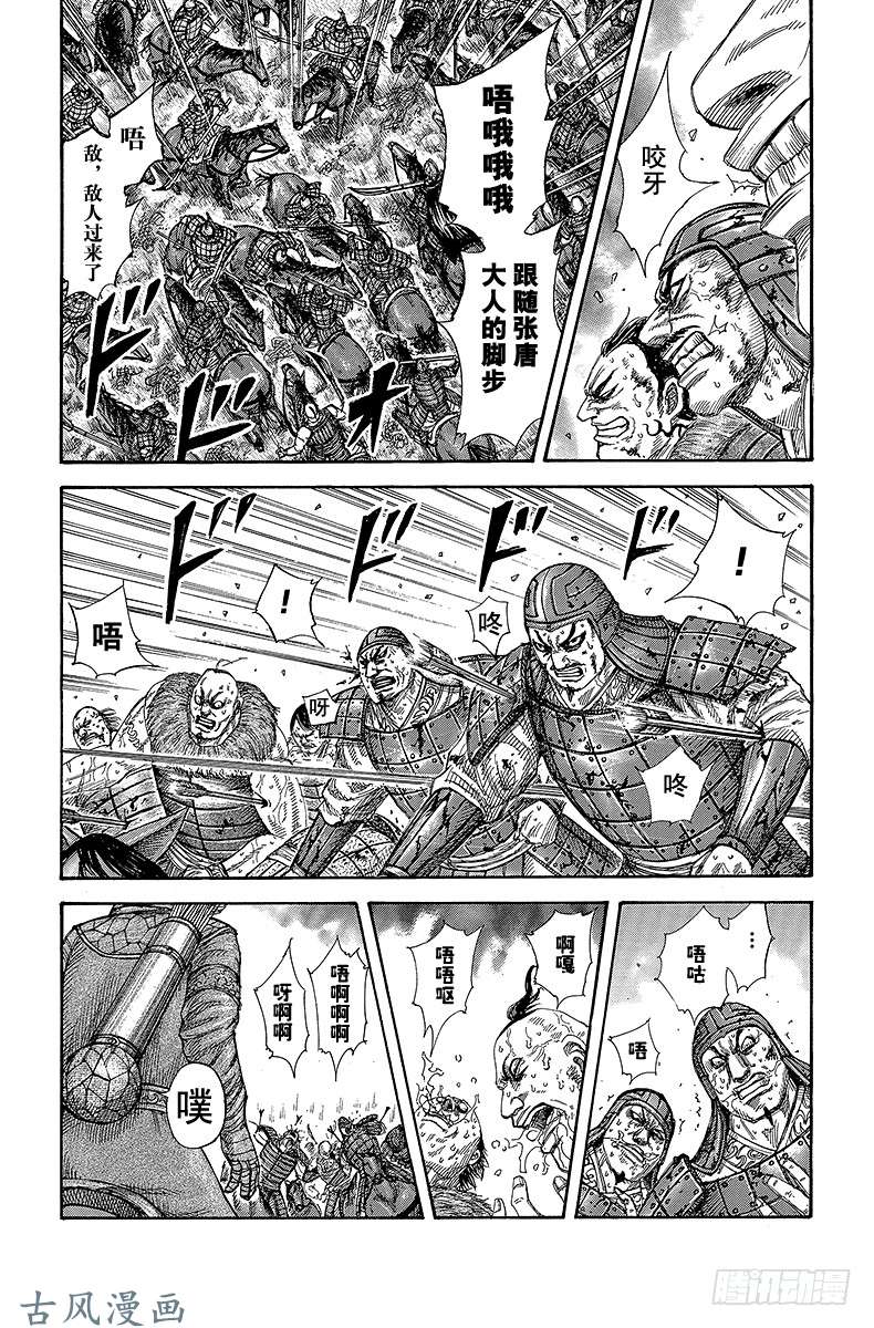 王者天下第303话 武将的矜持