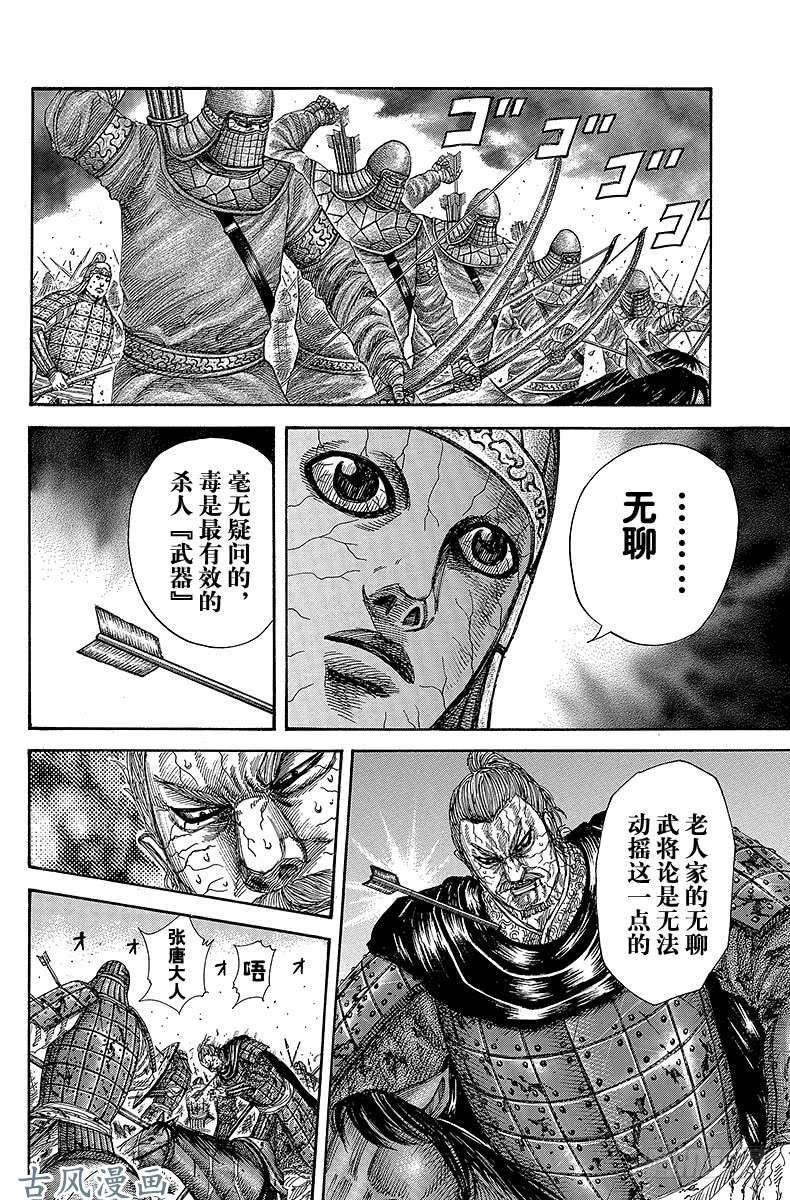 王者天下第303话 武将的矜持