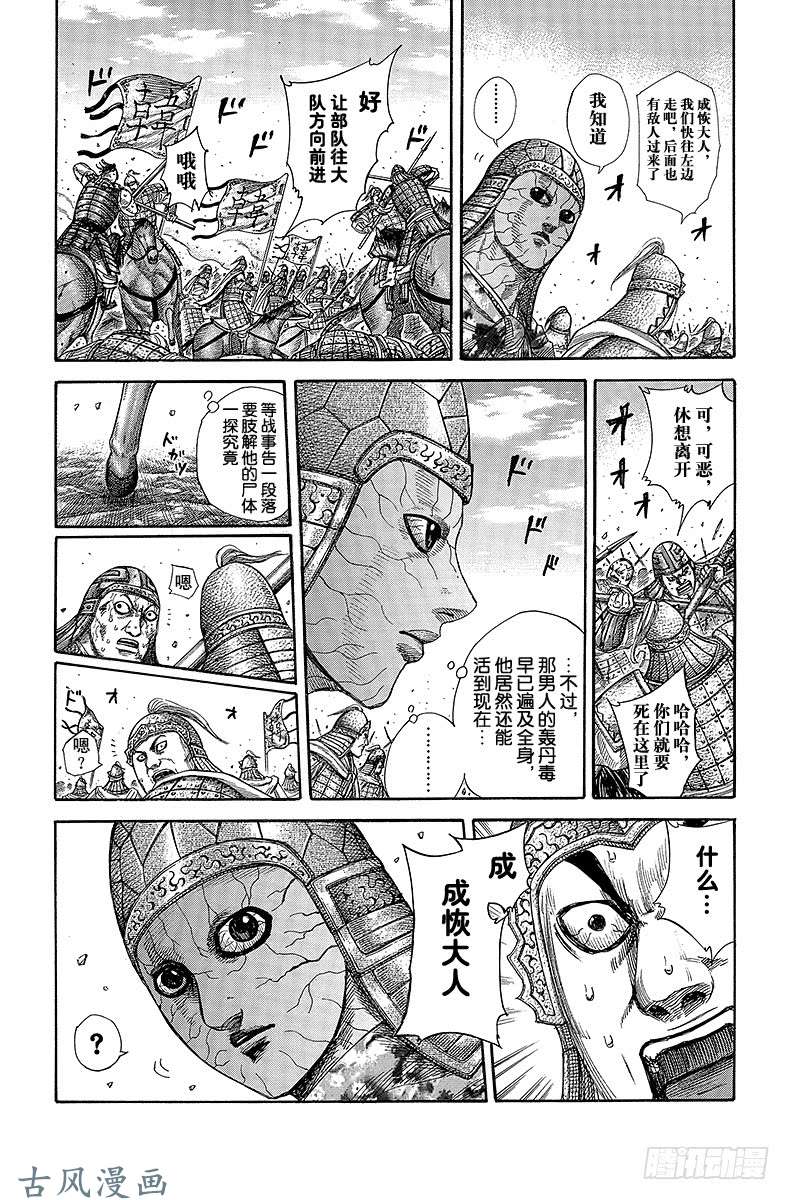 王者天下第303话 武将的矜持