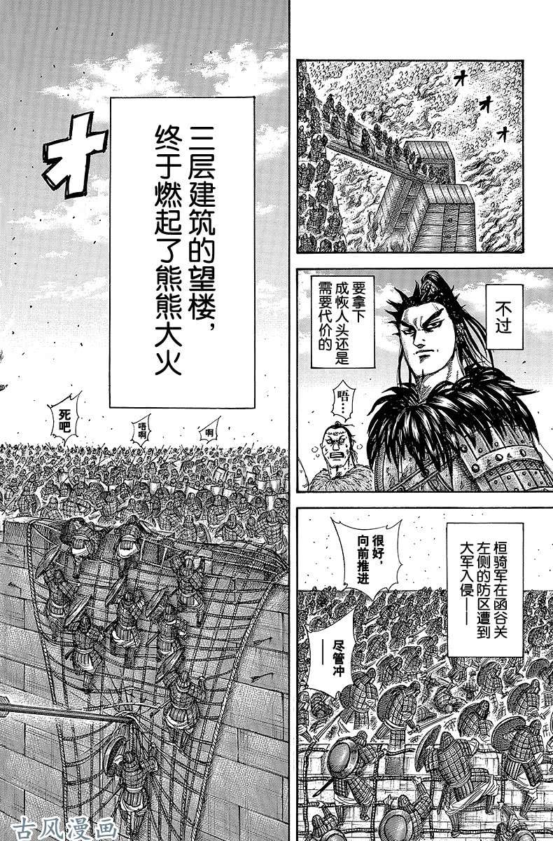 王者天下第304话 信的灵感