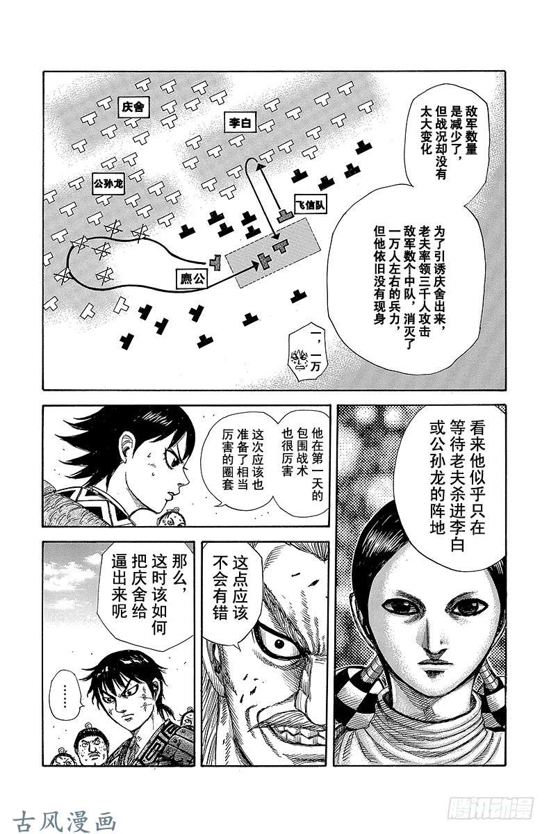 王者天下第304话 信的灵感