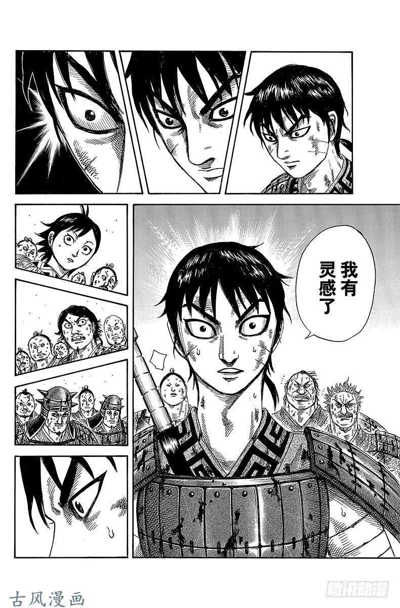 王者天下第304话 信的灵感