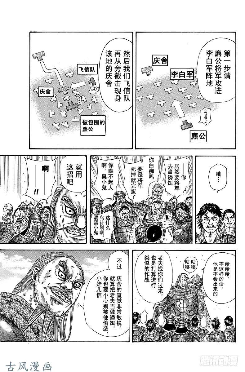 王者天下第304话 信的灵感