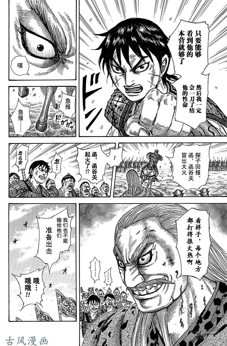 王者天下第304话 信的灵感