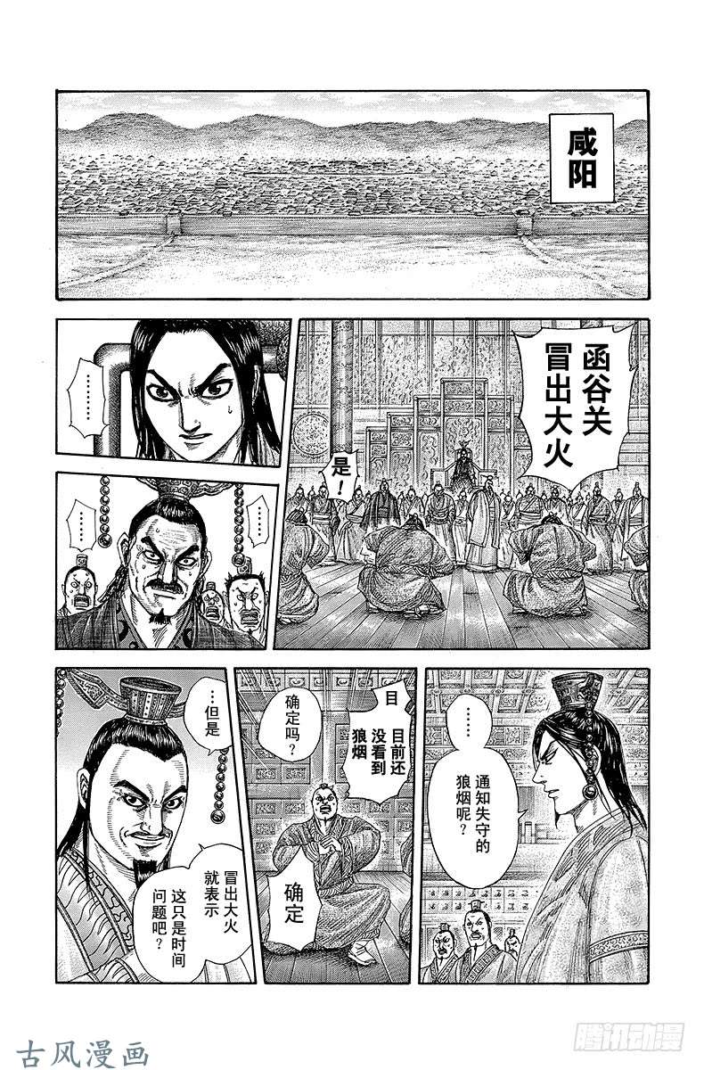 王者天下第304话 信的灵感