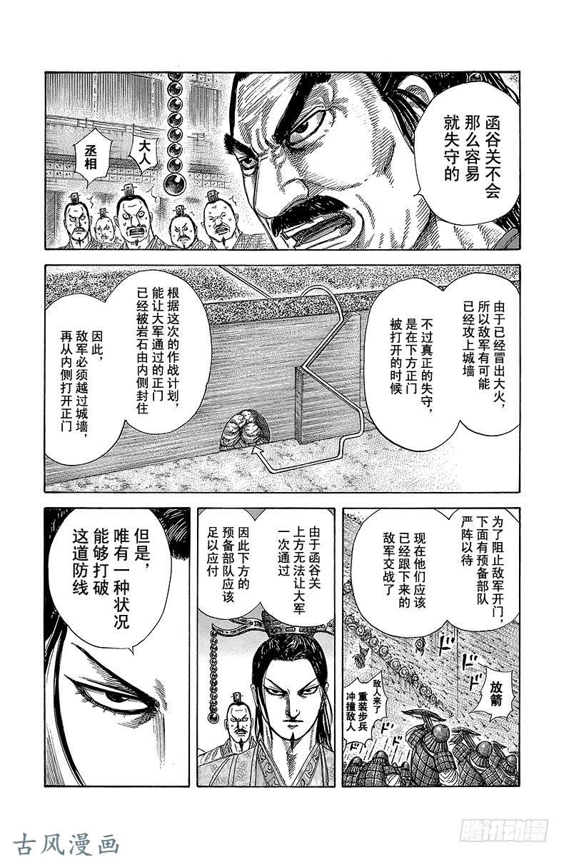 王者天下第304话 信的灵感