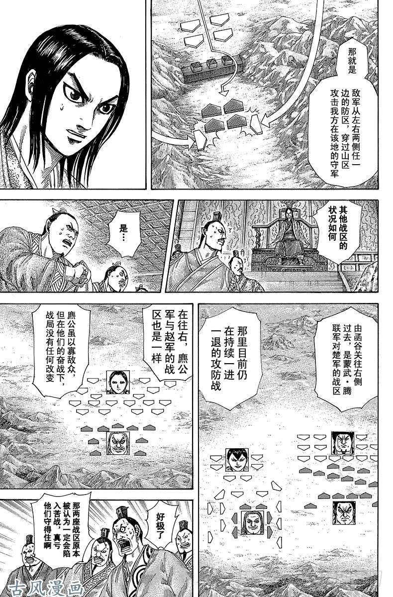 王者天下第304话 信的灵感