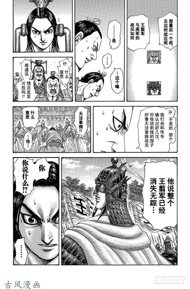 王者天下第304话 信的灵感