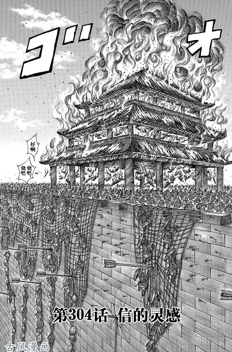 王者天下第304话 信的灵感