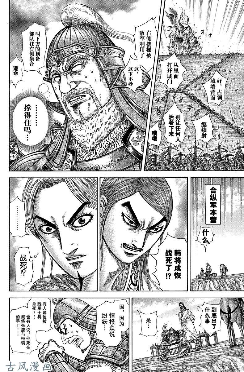 王者天下第304话 信的灵感