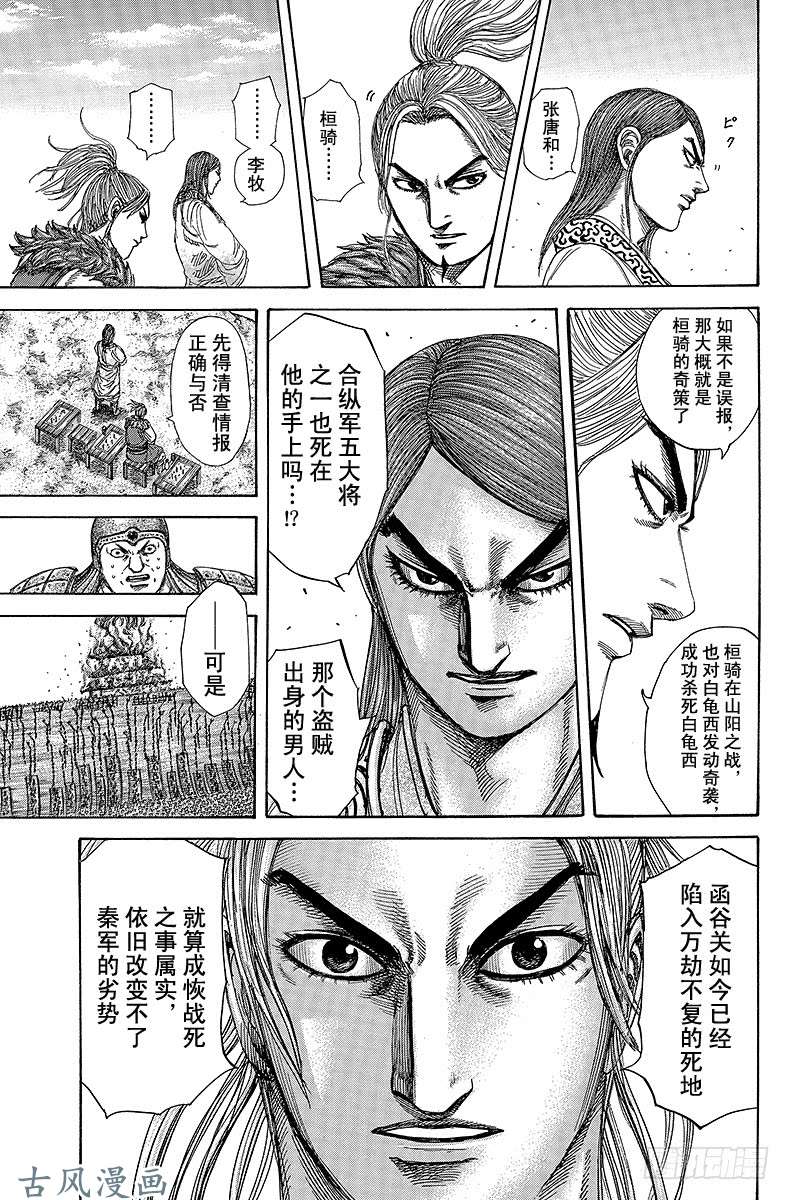 王者天下第304话 信的灵感