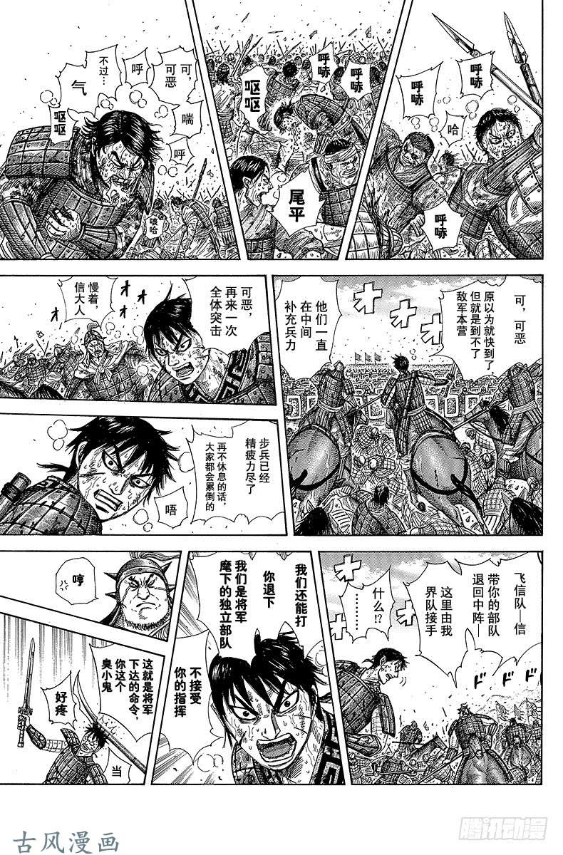 王者天下第304话 信的灵感