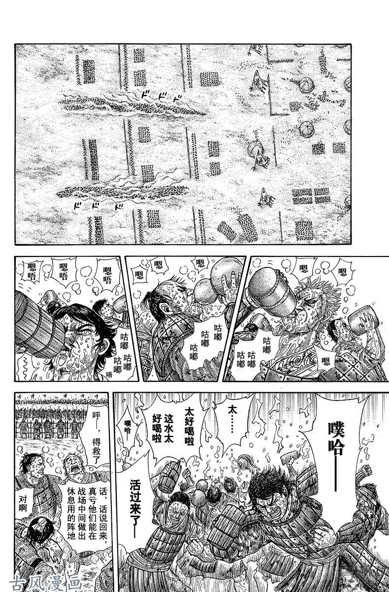 王者天下第304话 信的灵感