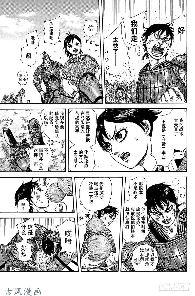 王者天下第304话 信的灵感