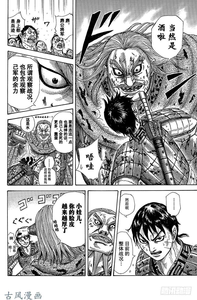 王者天下第304话 信的灵感