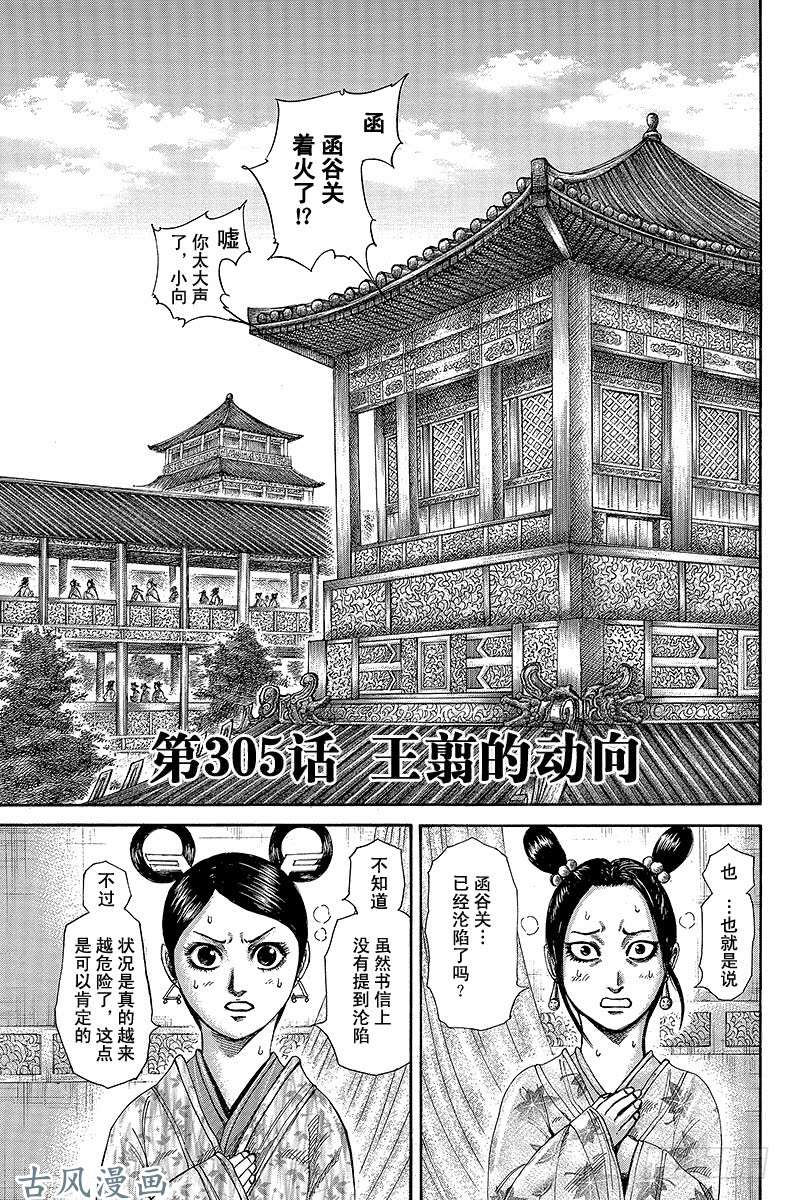 王者天下第305 王翦的动向