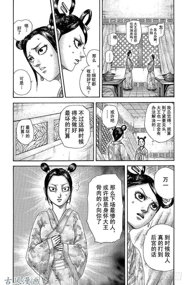 王者天下第305 王翦的动向